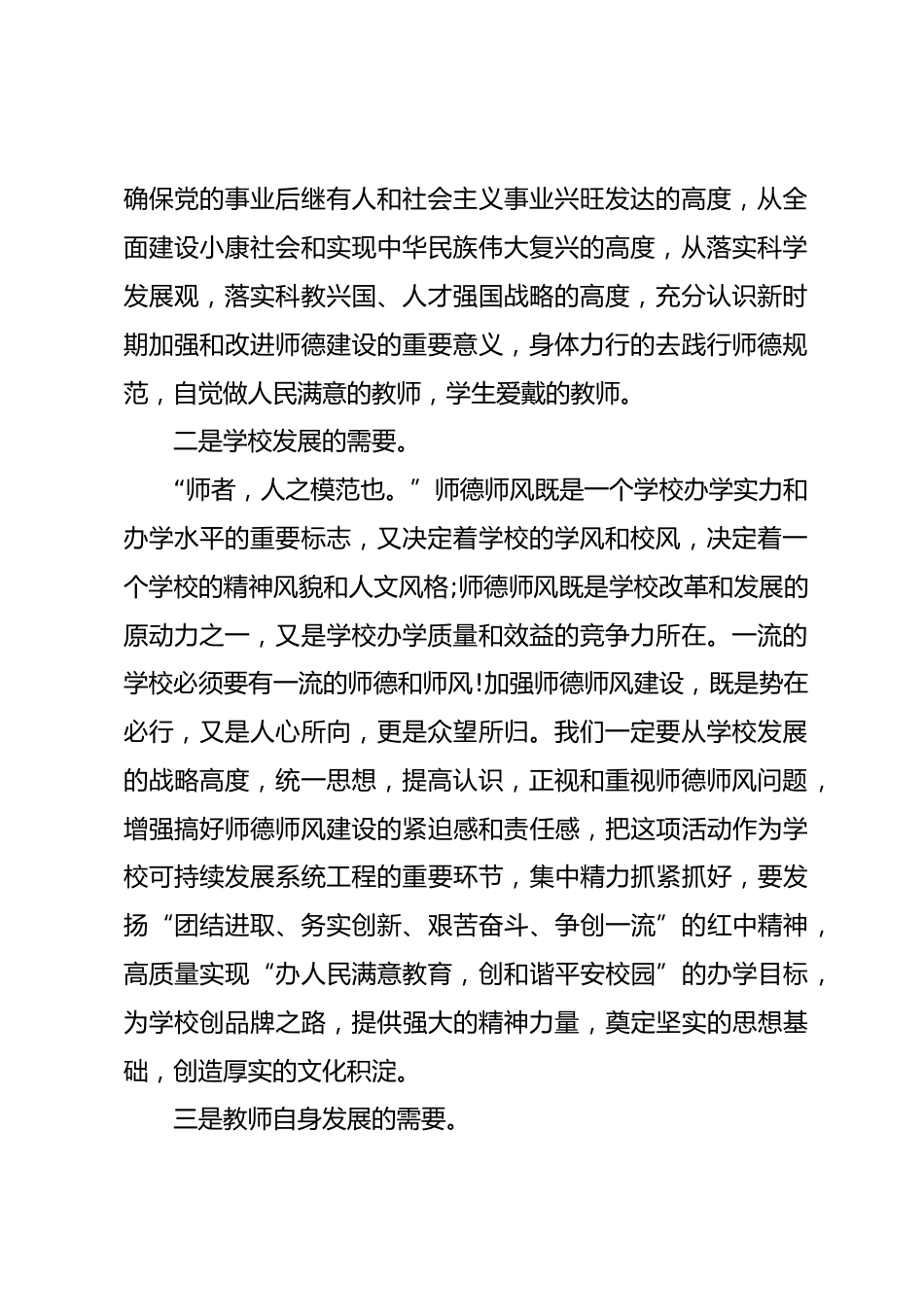 校长在师德师风建设启动仪式上讲话继承和发扬优良传统和作风,造就有所作为的一代教师队伍_第2页