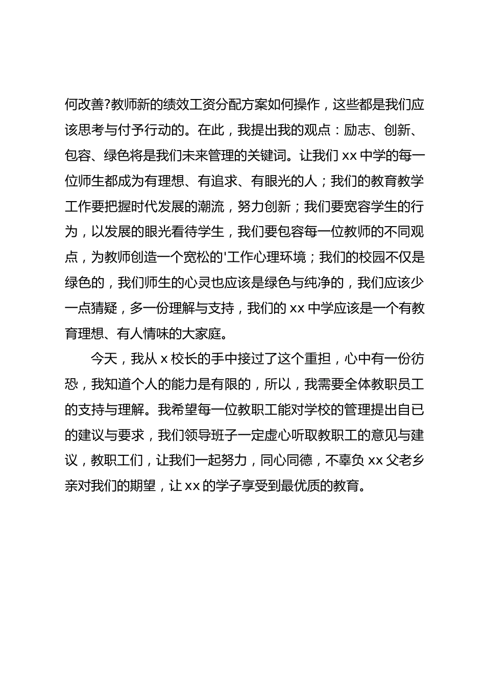 新任校长讲话我们学校应该是一个有教育理想、有人情味的大家庭。_第2页