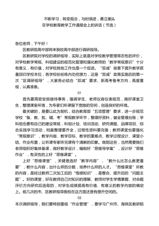 XX中学校长在学校教育教学工作通报会上的讲话（节选）
