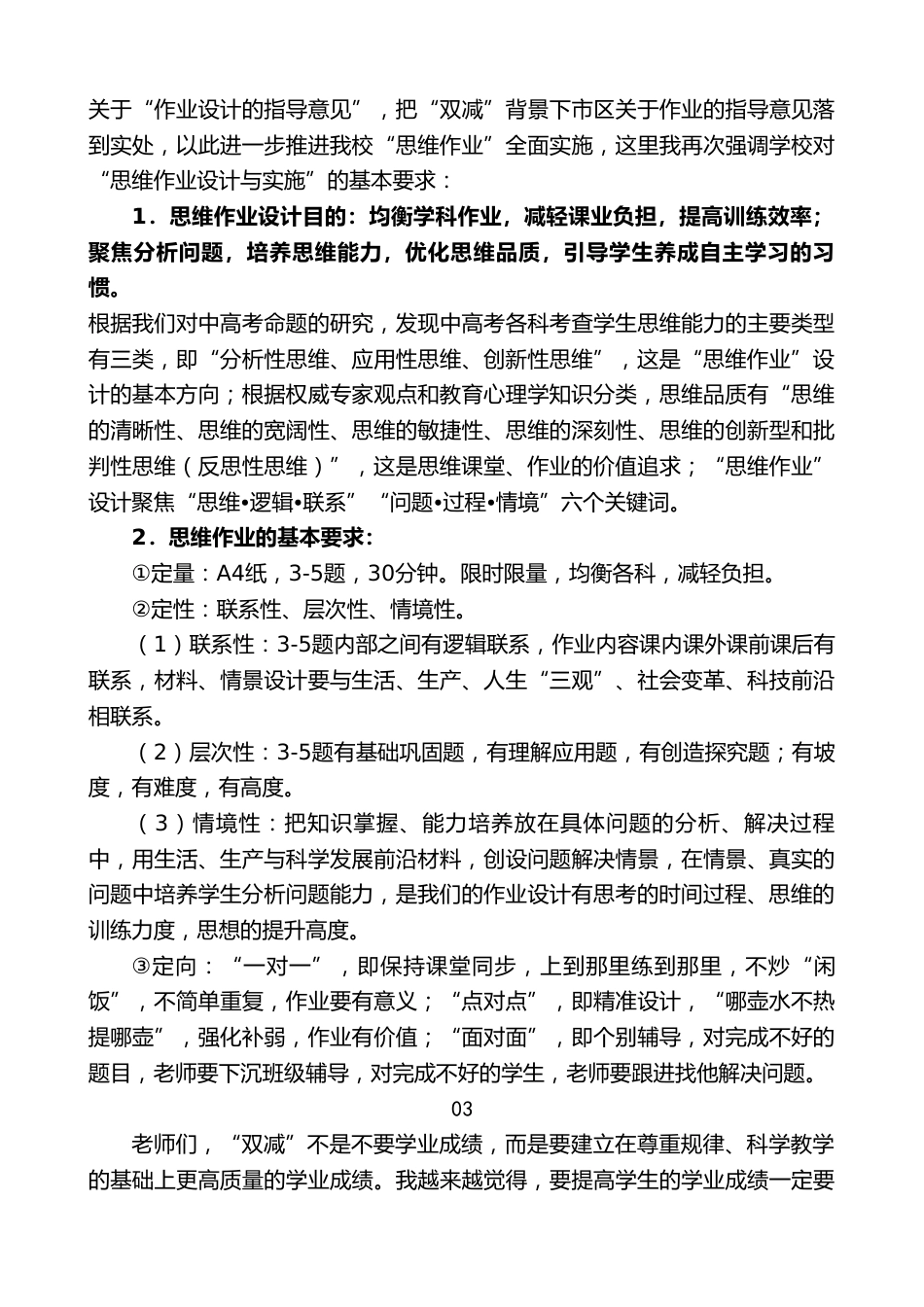 XX中学校长在学校教育教学工作通报会上的讲话(节选)_第2页