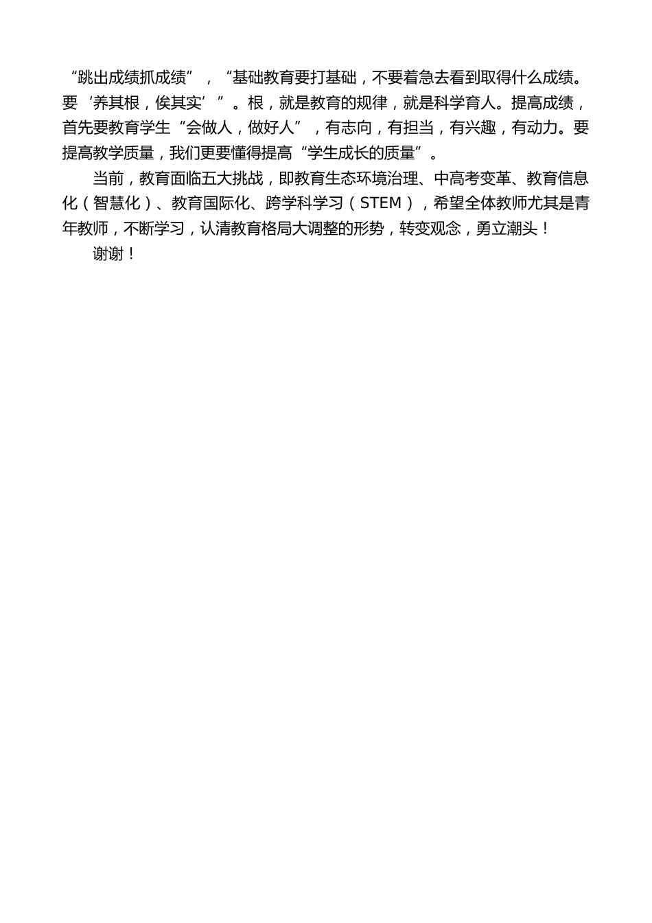 XX中学校长在学校教育教学工作通报会上的讲话(节选)_第3页