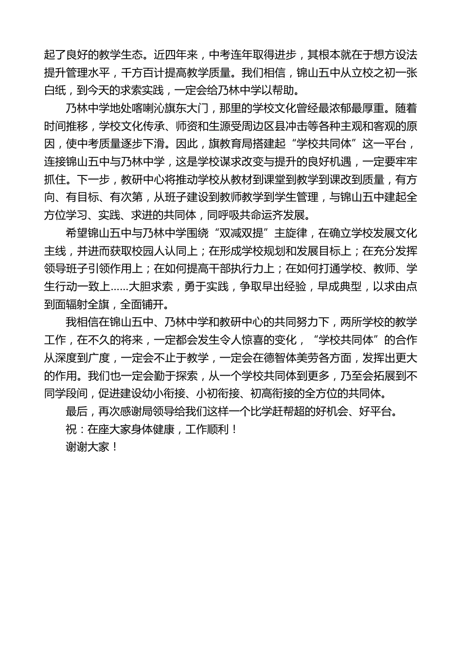 在“学校共同体建设”启动大会上的讲话_第2页