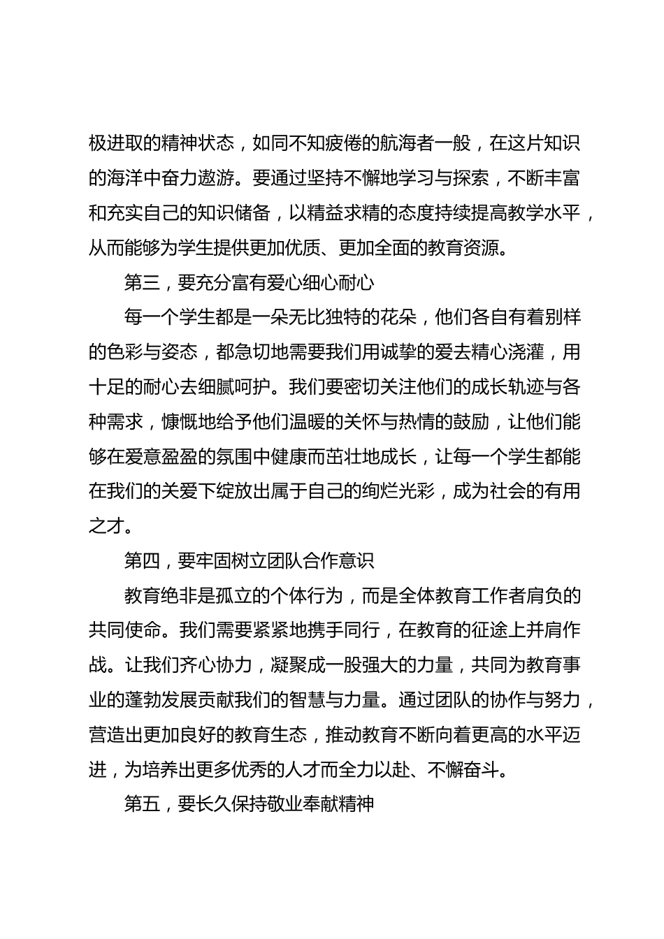 校长在师德师风培训会上讲话用爱心点亮学生的梦想,用耐心呵护学生的成长,用责任心铸就学生的未来_第2页