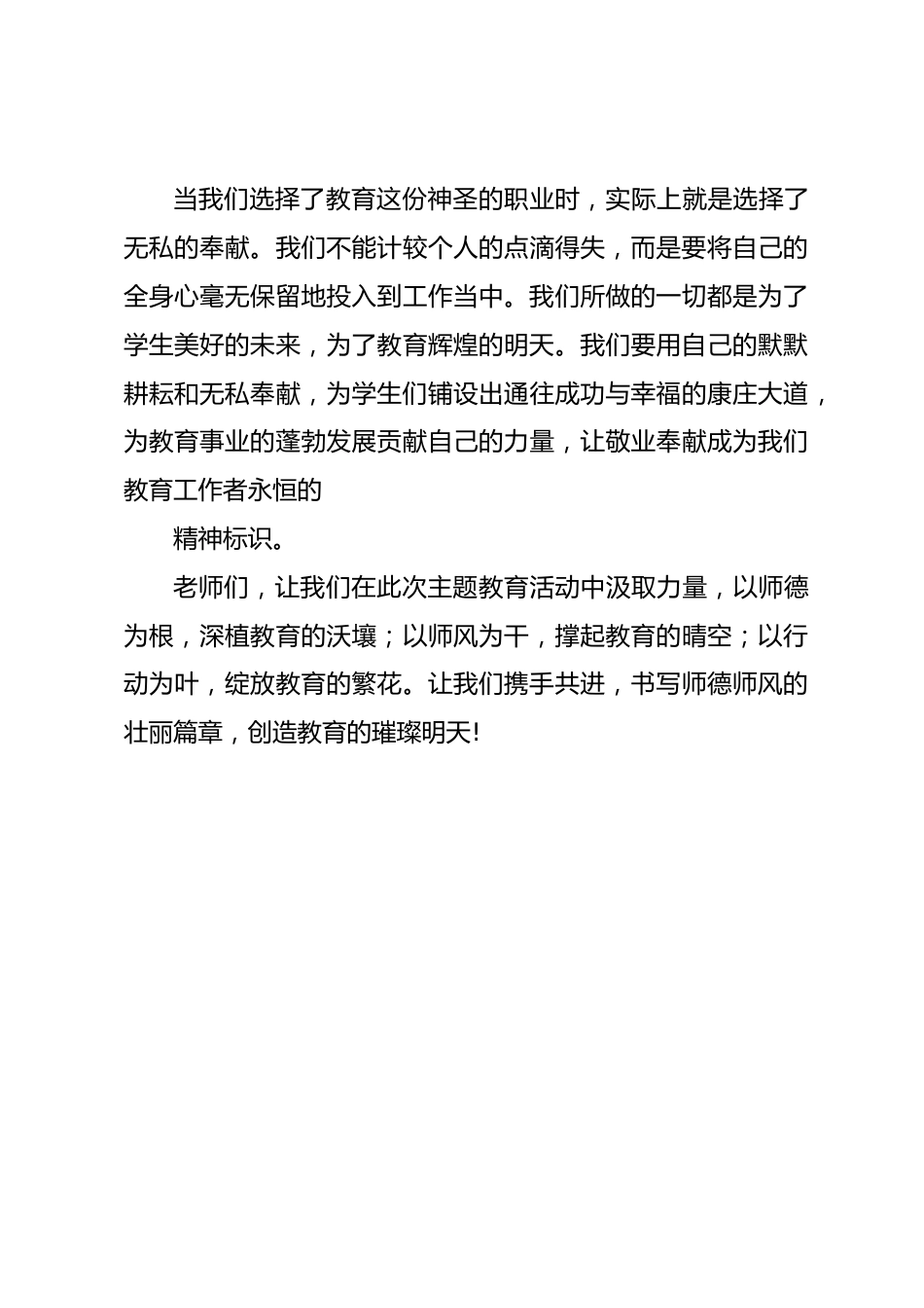 校长在师德师风培训会上讲话用爱心点亮学生的梦想,用耐心呵护学生的成长,用责任心铸就学生的未来_第3页