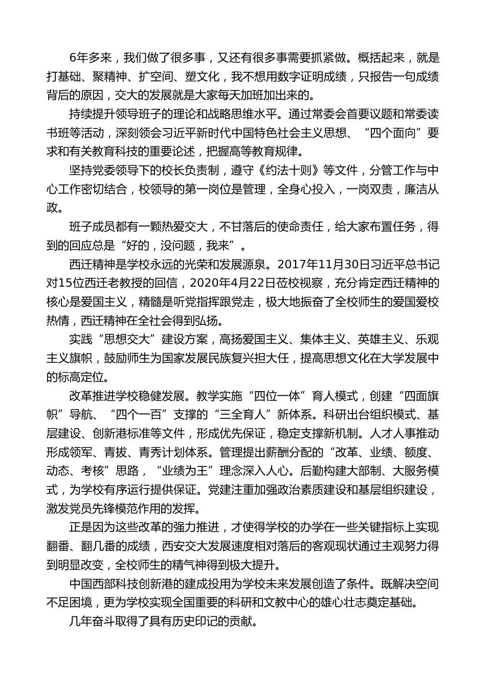 党委书记在XX学校教师干部大会上的讲话_第2页
