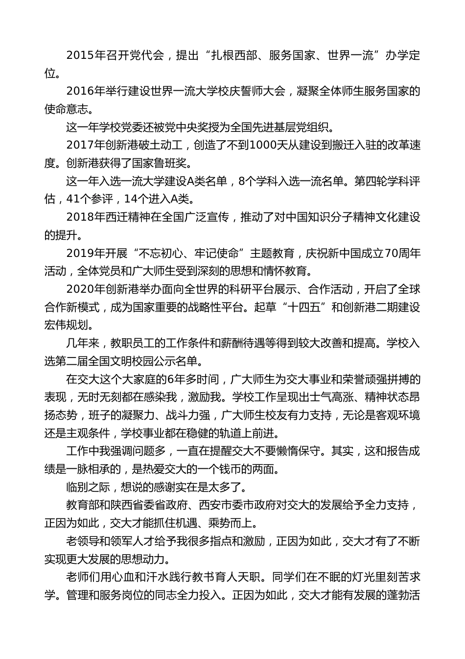党委书记在XX学校教师干部大会上的讲话_第3页