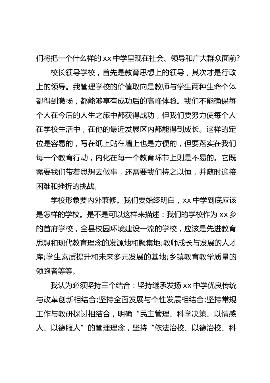 新任校长讲话有各级领导的关心,有全体教师的大力支持,我们这一届领导班子一定能够精诚团结、努力奋斗,创造更加美好的未来!_第2页