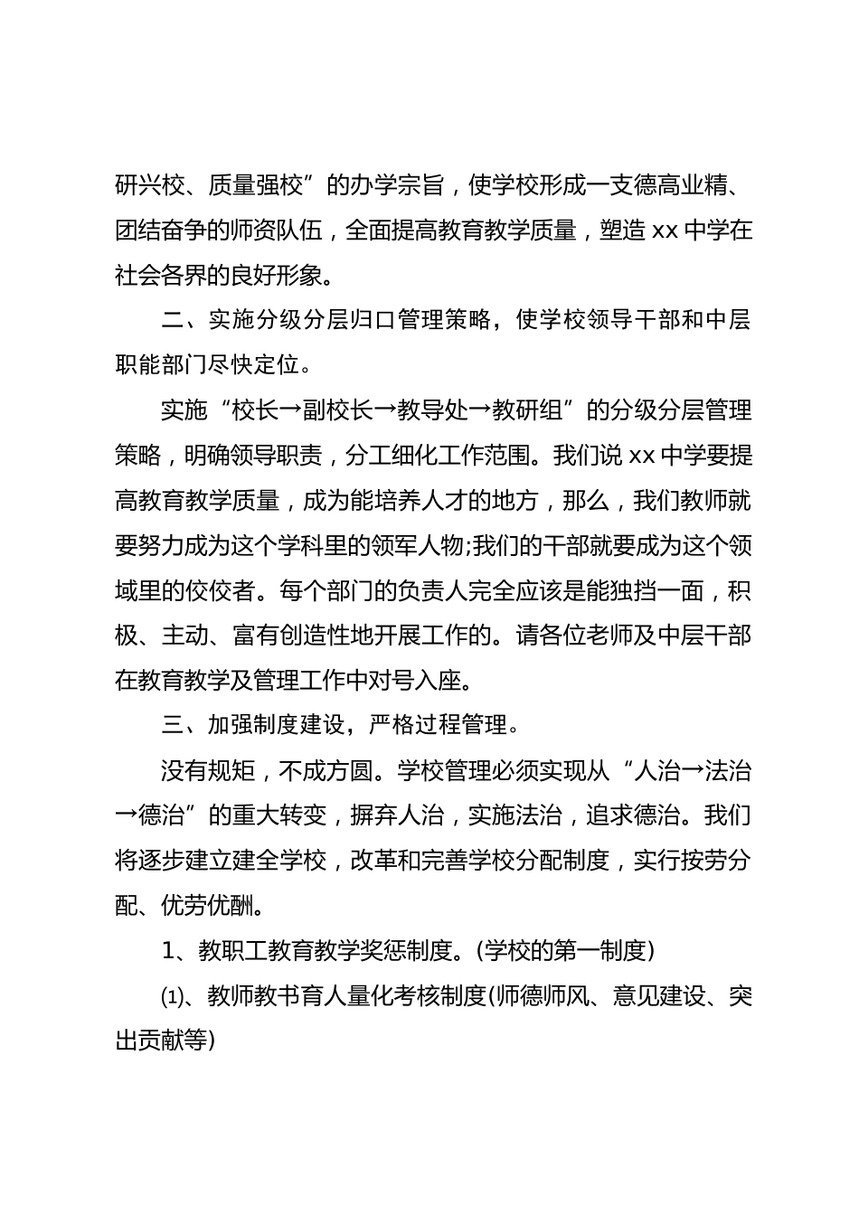 新任校长讲话有各级领导的关心,有全体教师的大力支持,我们这一届领导班子一定能够精诚团结、努力奋斗,创造更加美好的未来!_第3页