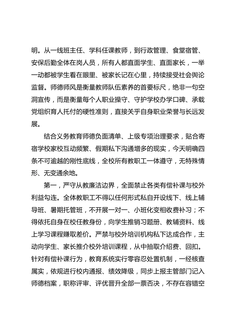 期末师德师风警示教育大会讲话:守好假期师德底线,守住从教初心分寸_第2页