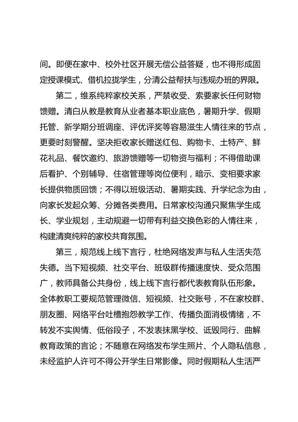期末师德师风警示教育大会讲话:守好假期师德底线,守住从教初心分寸_第3页