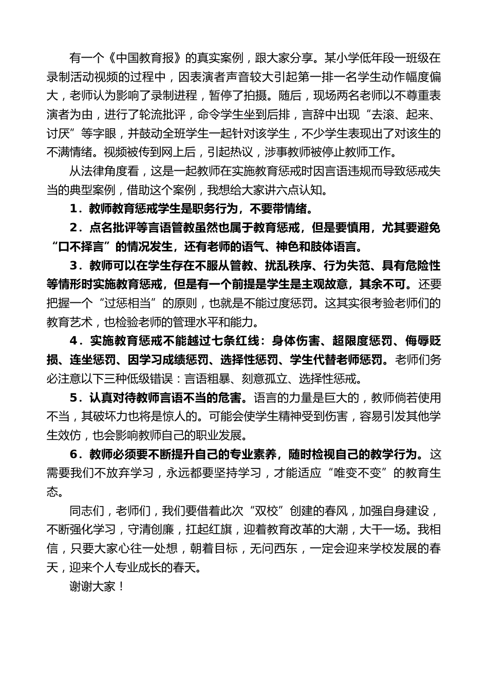 在“五面红旗”示范校和“清廉学校”创建工作动员会上的讲话_第2页