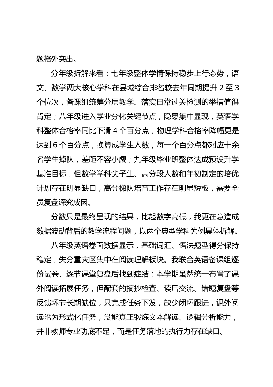 教学副校长开学前全体教职工大会讲话:以三面镜检视教学短板,用四项事扫清开学阻滞_第2页