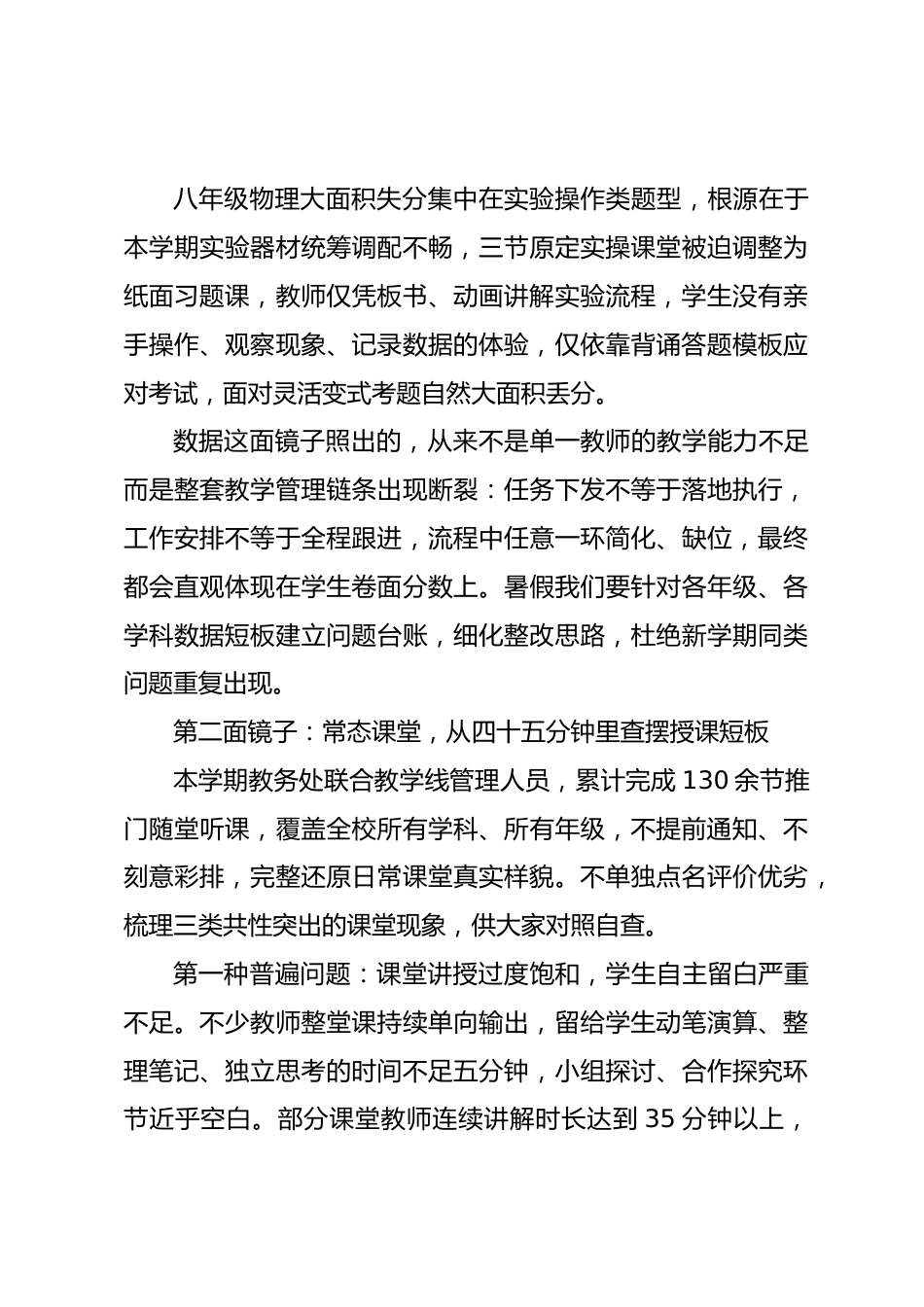 教学副校长开学前全体教职工大会讲话:以三面镜检视教学短板,用四项事扫清开学阻滞_第3页