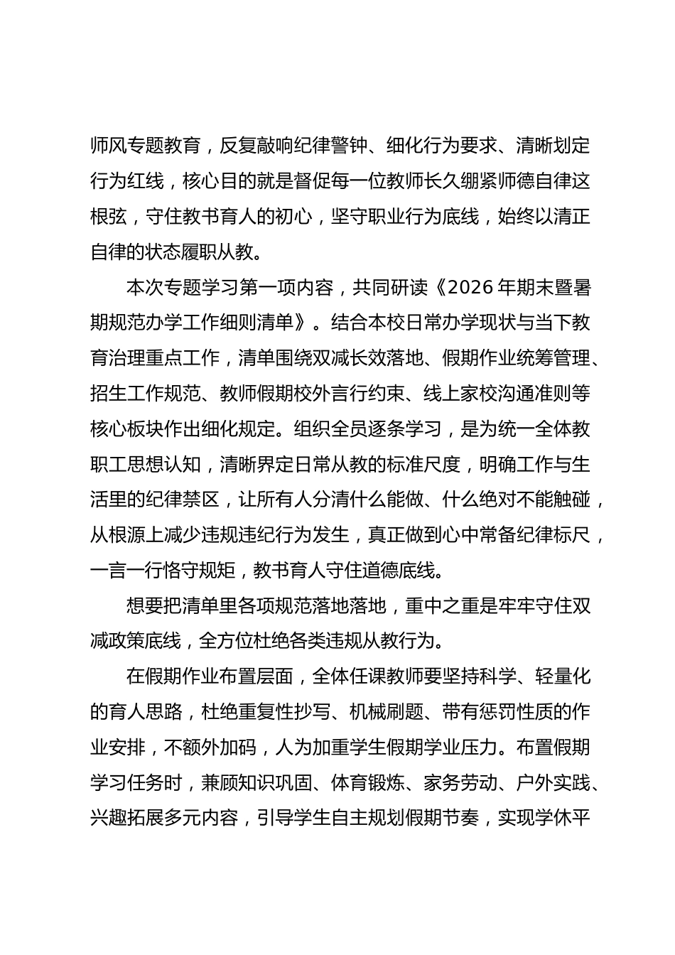 暑假师德师风建设专题教育:恪守四条从教准则,稳固三层自律底线_第2页