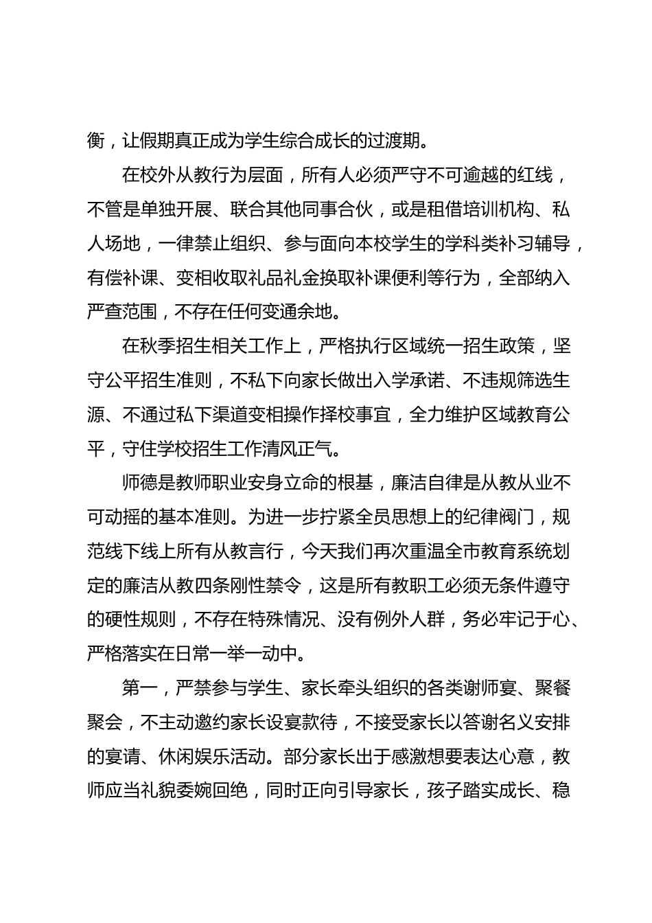 暑假师德师风建设专题教育:恪守四条从教准则,稳固三层自律底线_第3页