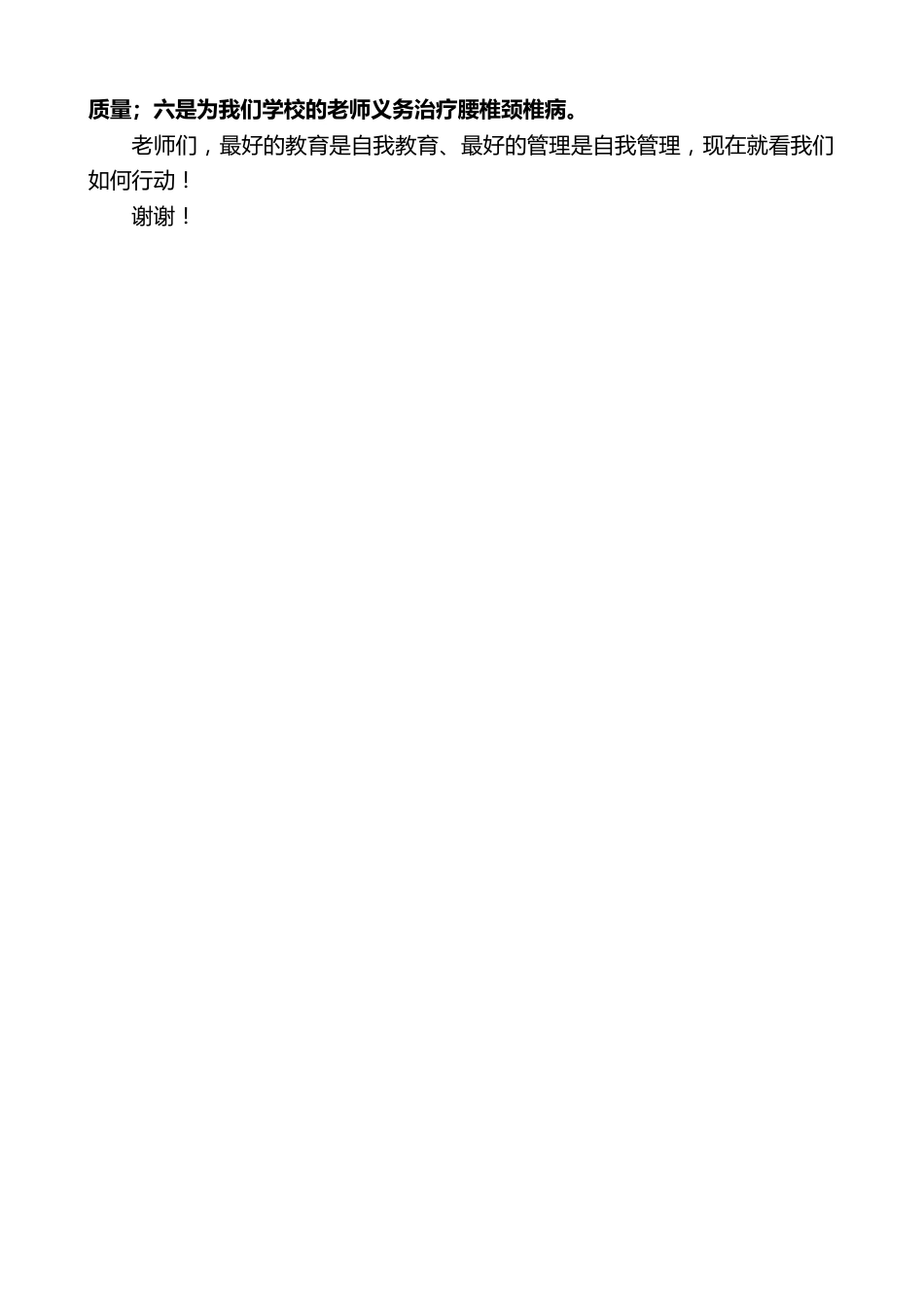 在XX小学暑期教师封闭式培训动员会上的发言:提高教育质量,必先提高教师质量_第3页