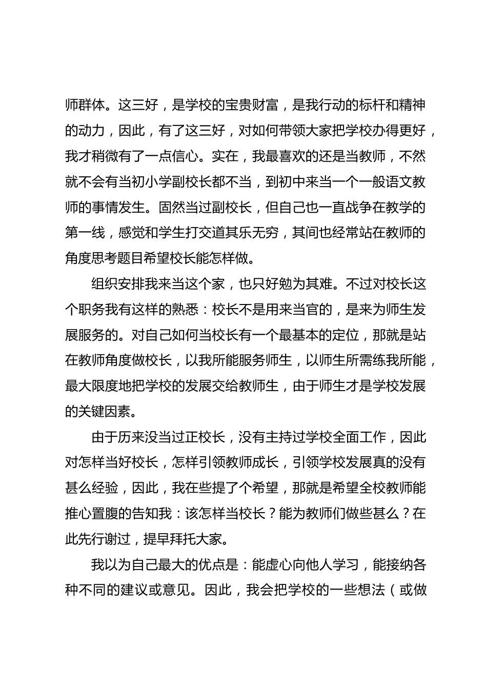 新上任校长第一次教师见面会上讲话关注教师工作的幸福感,为教师建功绩记录档案_第2页