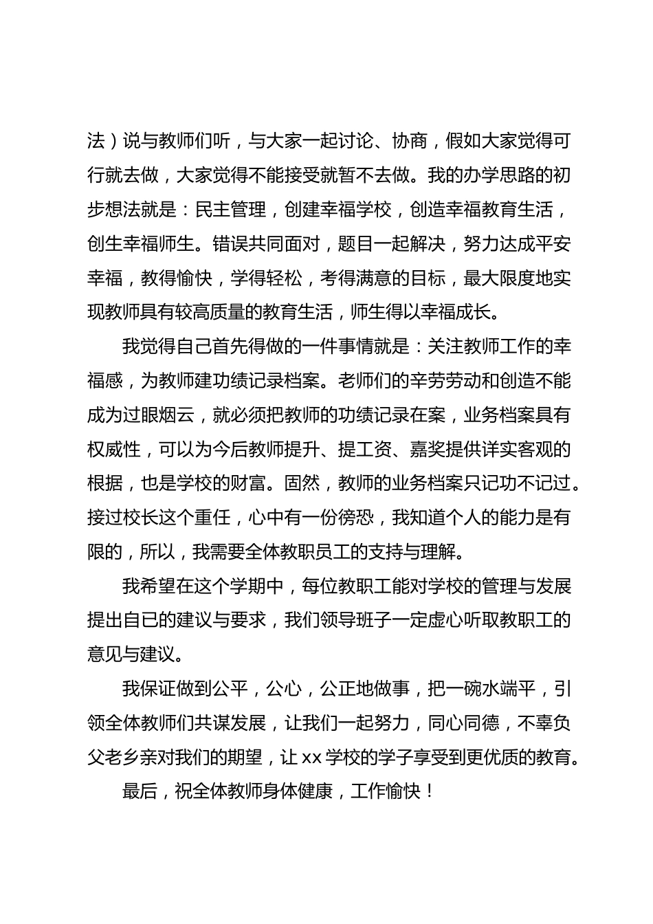 新上任校长第一次教师见面会上讲话关注教师工作的幸福感,为教师建功绩记录档案_第3页