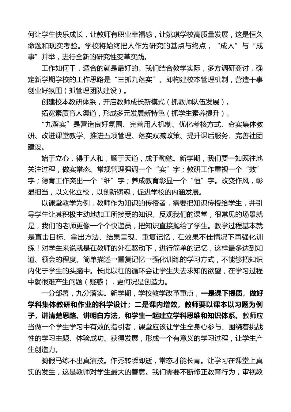 学校校长在新学期教师见面会上的讲话：立育人之德树有德之人_第2页