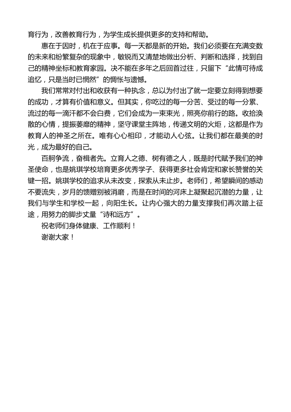 学校校长在新学期教师见面会上的讲话：立育人之德树有德之人_第3页