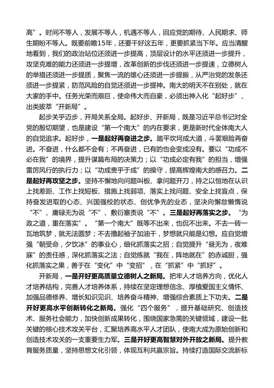 在中共xx学校第十五届委员会第五次全体(扩大)会议暨新学期学校工作会议上的讲话_第2页