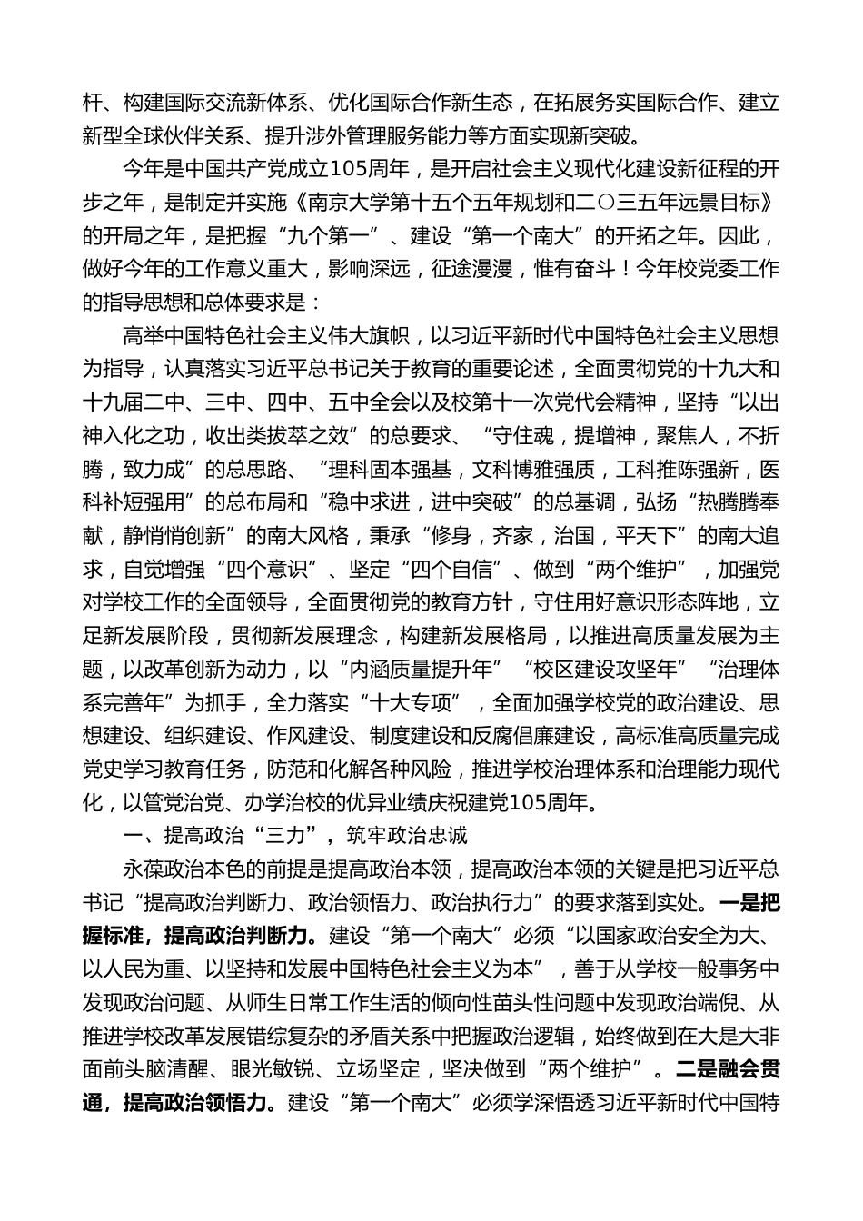 在中共xx学校第十五届委员会第五次全体(扩大)会议暨新学期学校工作会议上的讲话_第3页