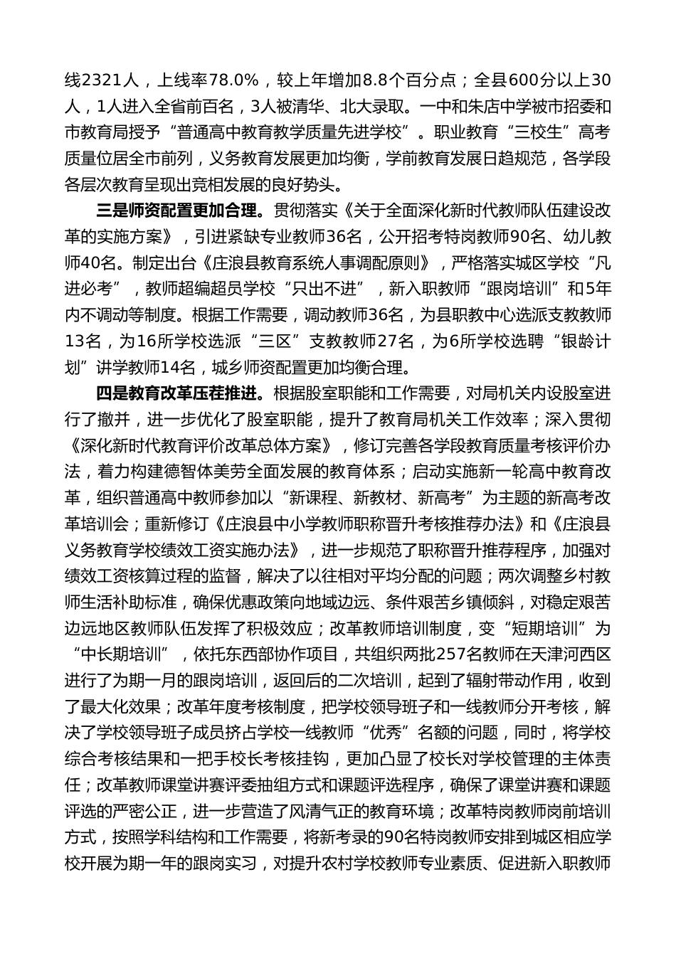 在全县中小学校长会议上的讲话：全面开启全县教育事业高质量发展新征程_第2页