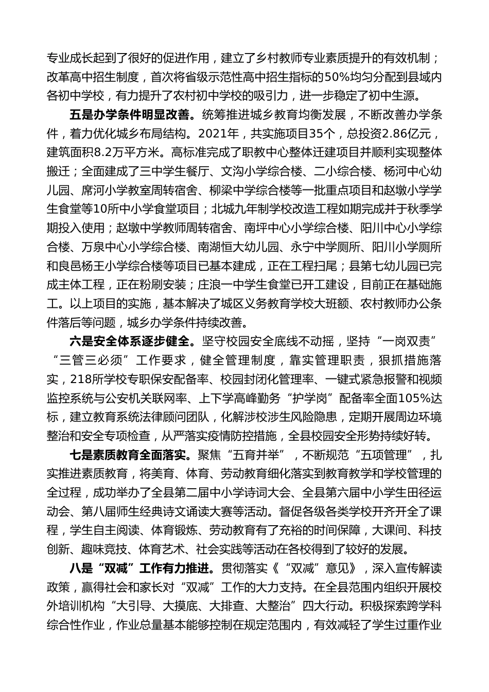 在全县中小学校长会议上的讲话：全面开启全县教育事业高质量发展新征程_第3页