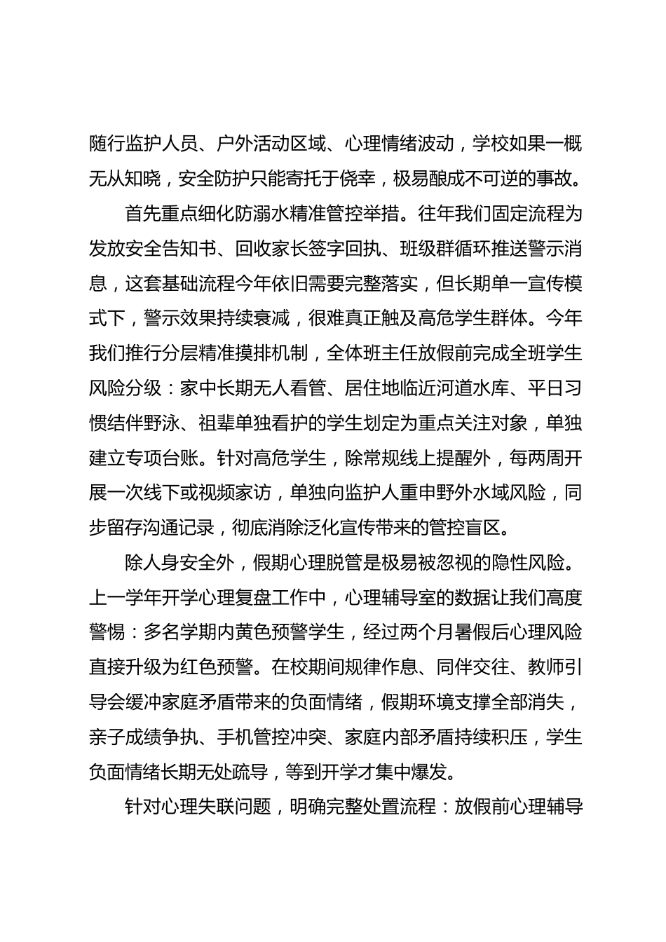 暑期安全部署会校长发言:守牢三层安全屏障,让整个假期全程可控_第2页