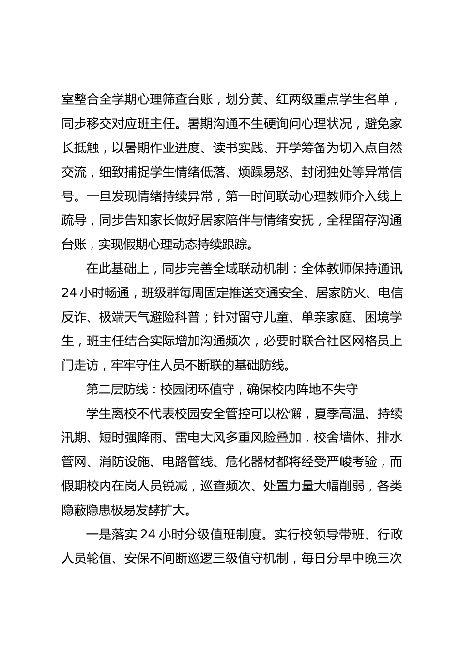暑期安全部署会校长发言:守牢三层安全屏障,让整个假期全程可控_第3页
