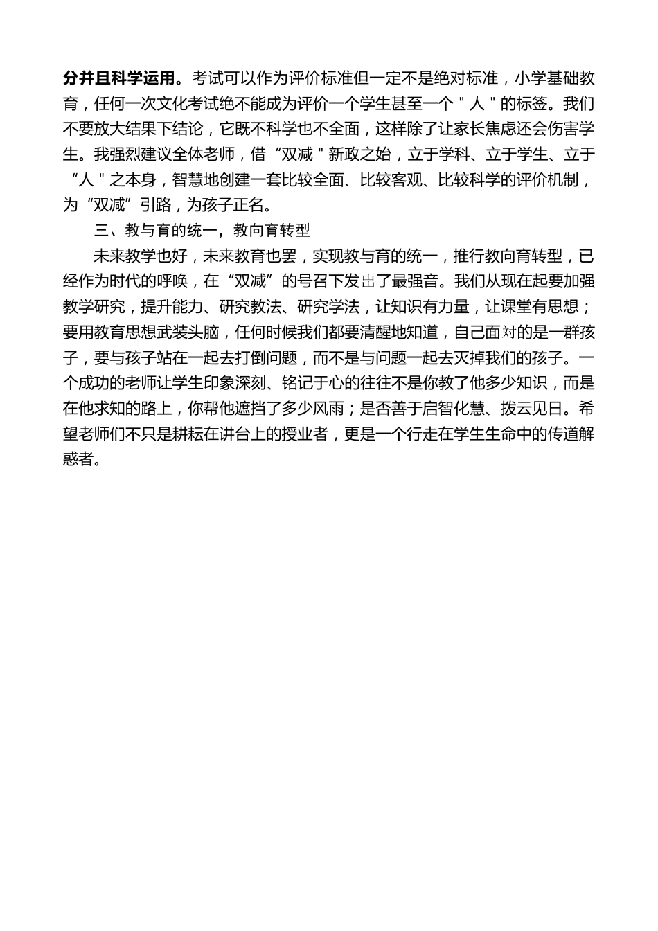 学校校长在“双减”工作教师推进会上的讲话_第2页