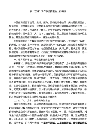 学校校长在“双减”工作教师推进会上的讲话
