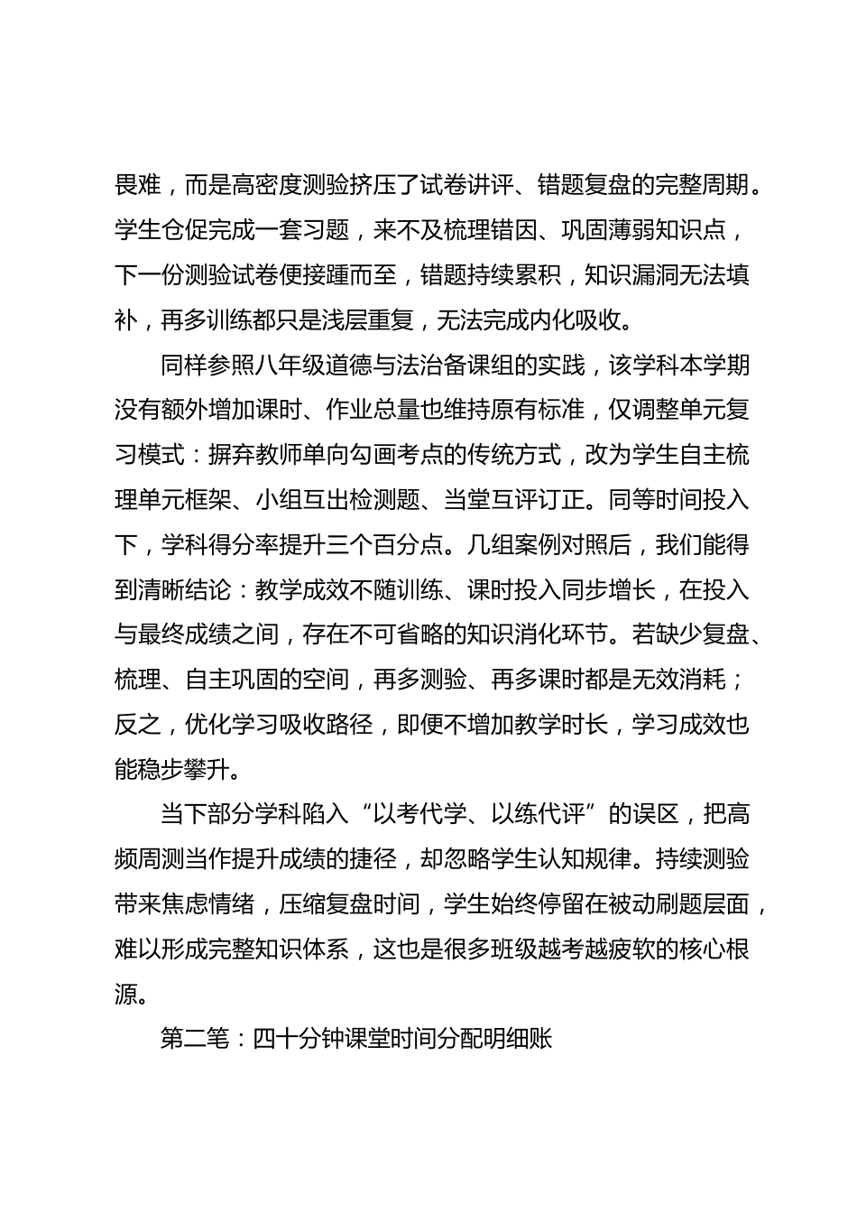 教学副校长暑假前全体教职工大会讲话:周测叠加却未见提分,课堂留白才是提质关键_第2页