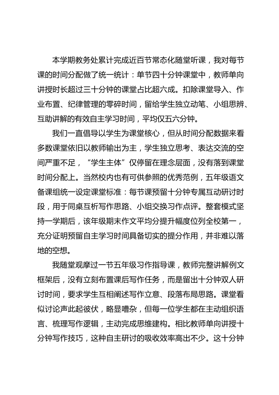 教学副校长暑假前全体教职工大会讲话:周测叠加却未见提分,课堂留白才是提质关键_第3页