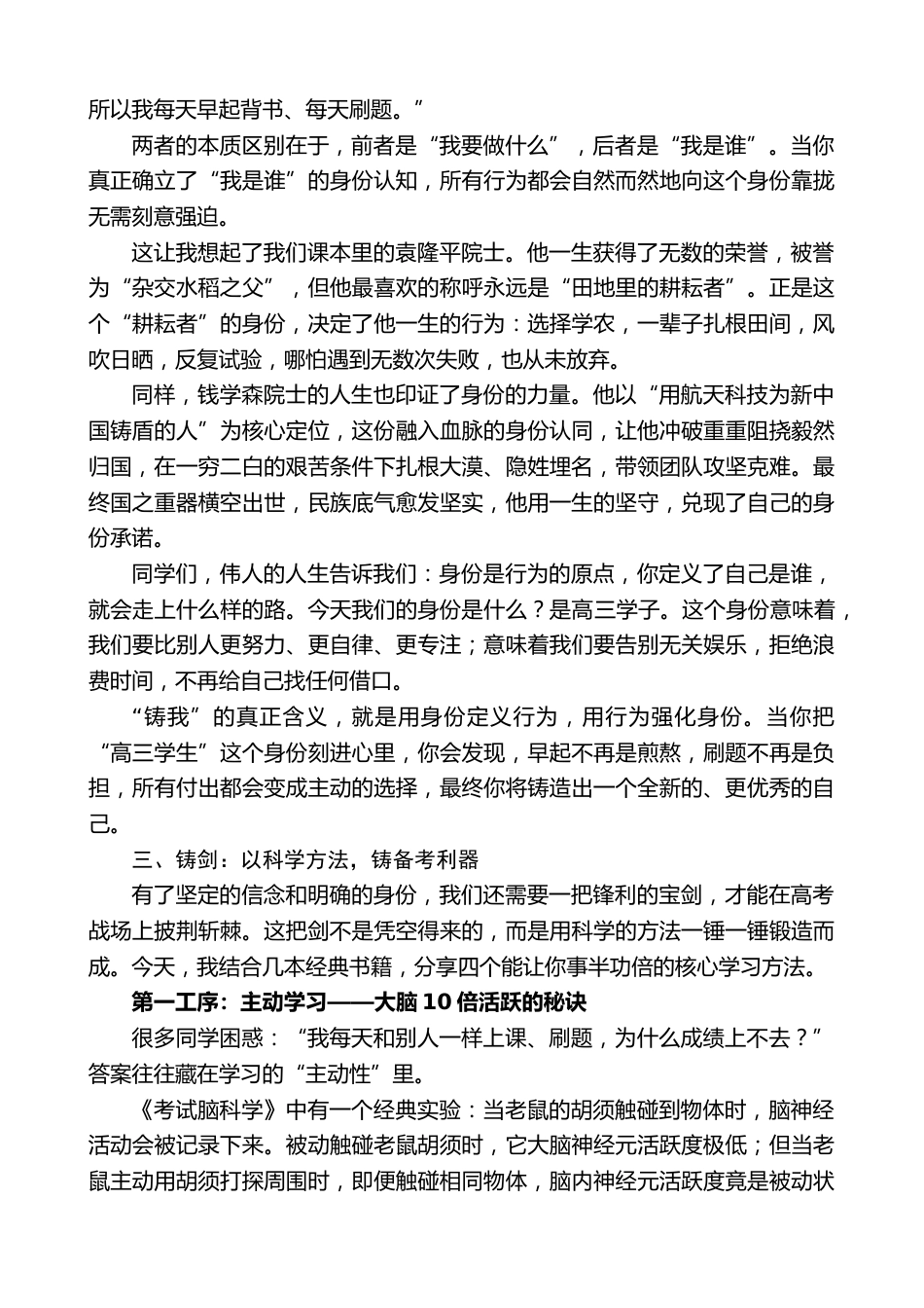 在高三一轮复习启动仪式上的讲话_第2页