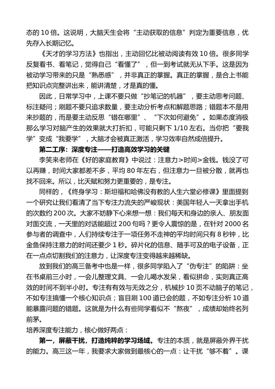 在高三一轮复习启动仪式上的讲话_第3页