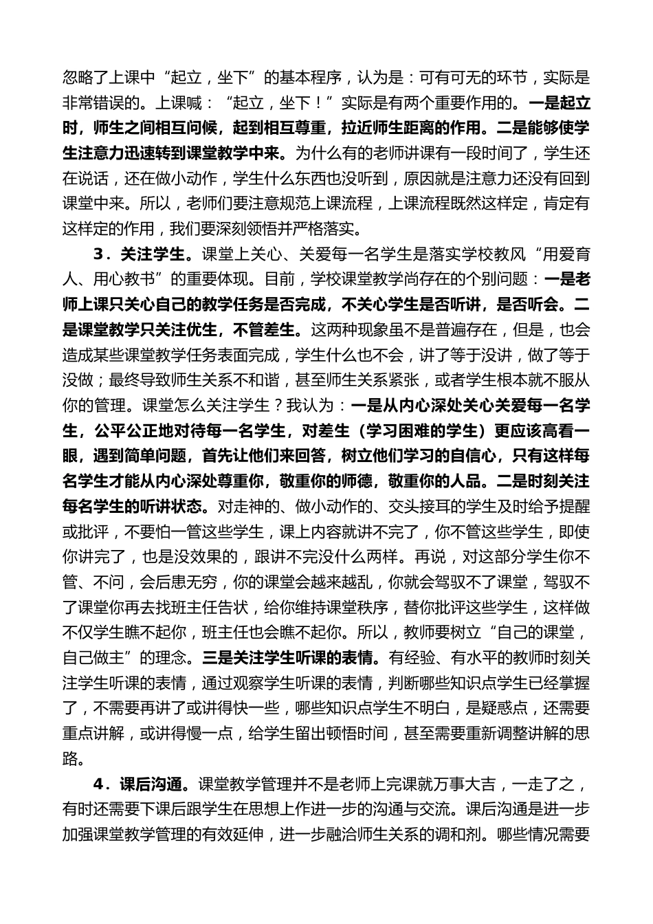 校长在XX实验中学全校课堂教学工作会议上的讲话:课堂教学管理的几点粗浅认识_第3页