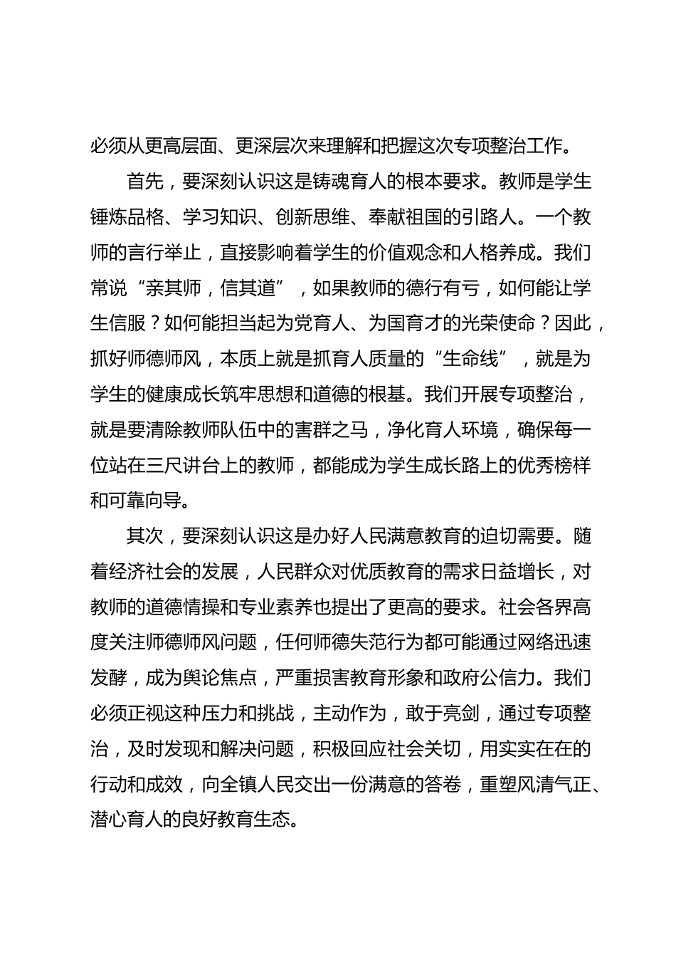 在 XX 镇中心学校师德师风专项整治工作推进会上的讲话_第3页