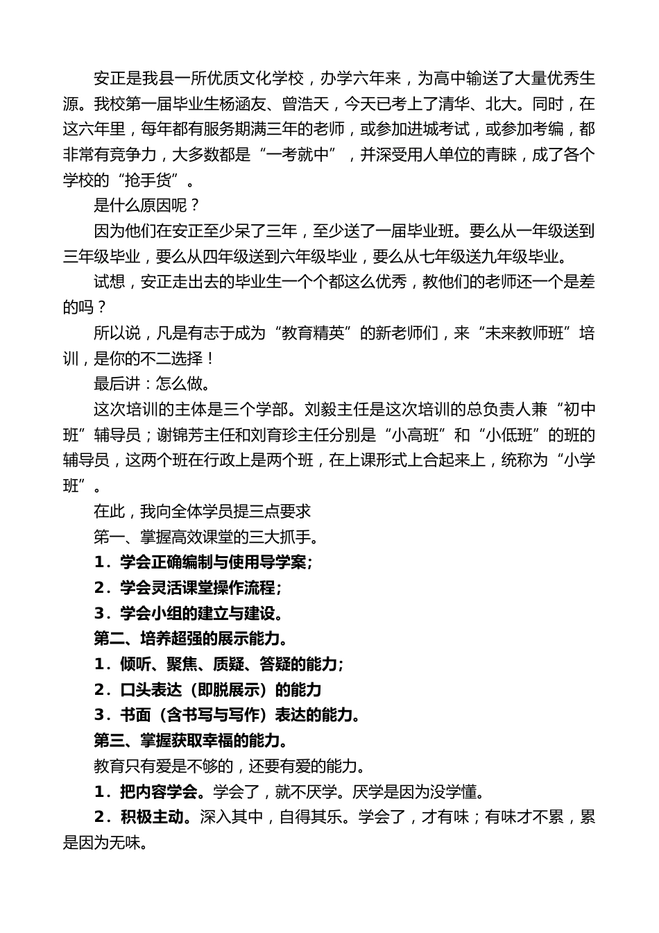 在第四期“未来教师”培训班开班典礼上的讲话_第2页