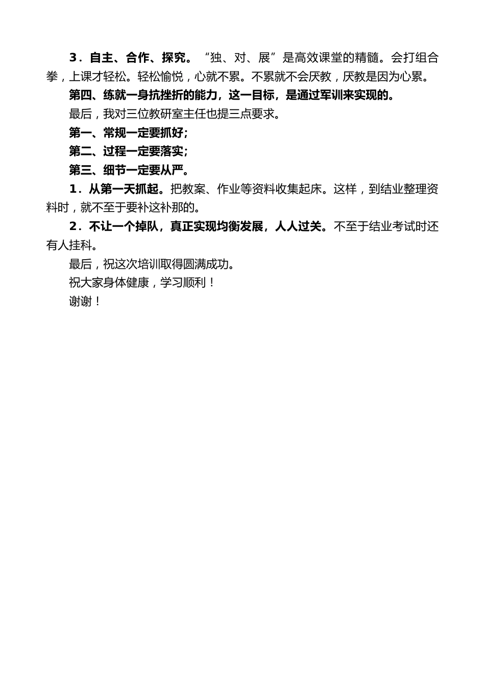 在第四期“未来教师”培训班开班典礼上的讲话_第3页