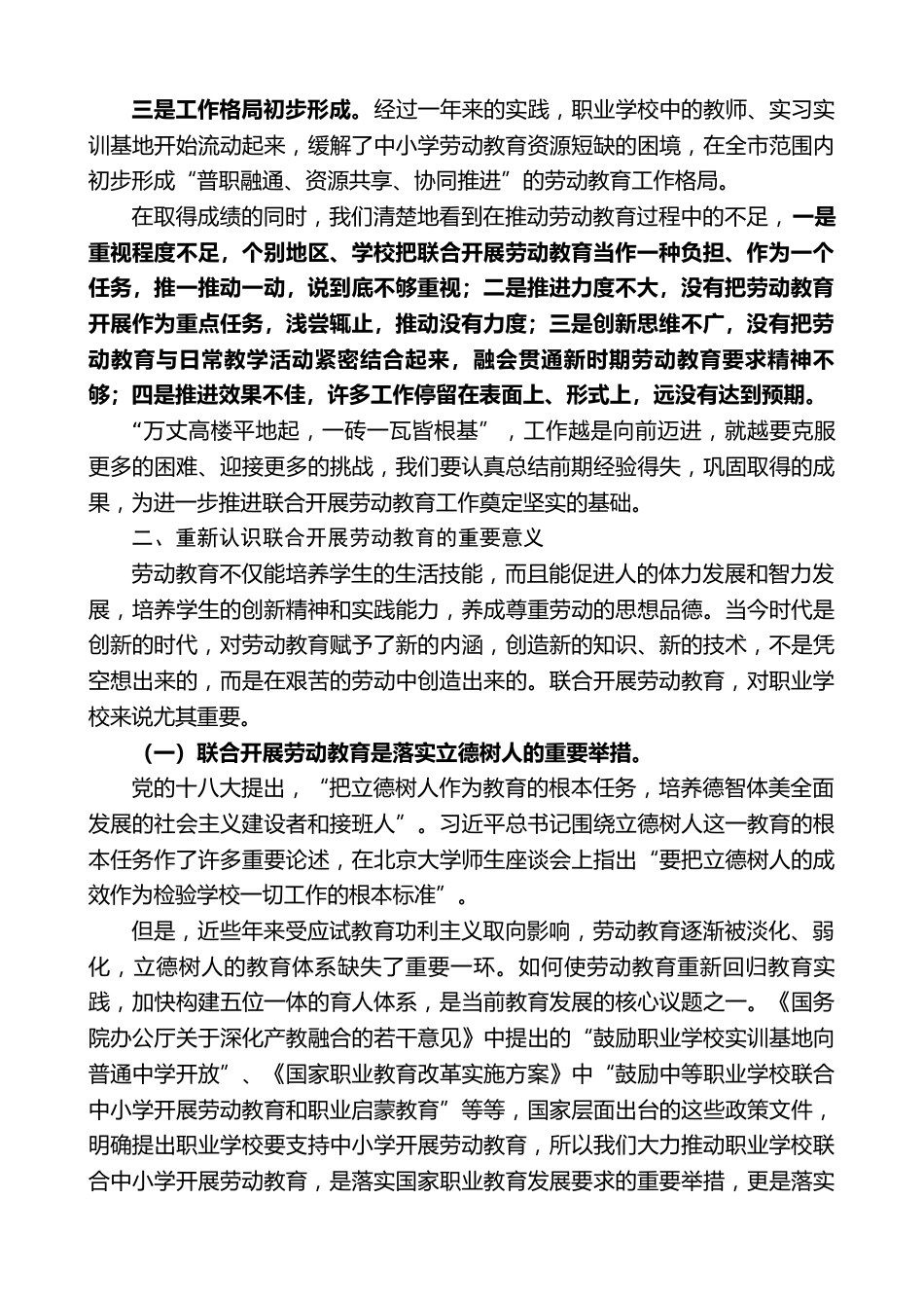 在职业学校联合中小学开展劳动教育工作会议上的讲话_第2页