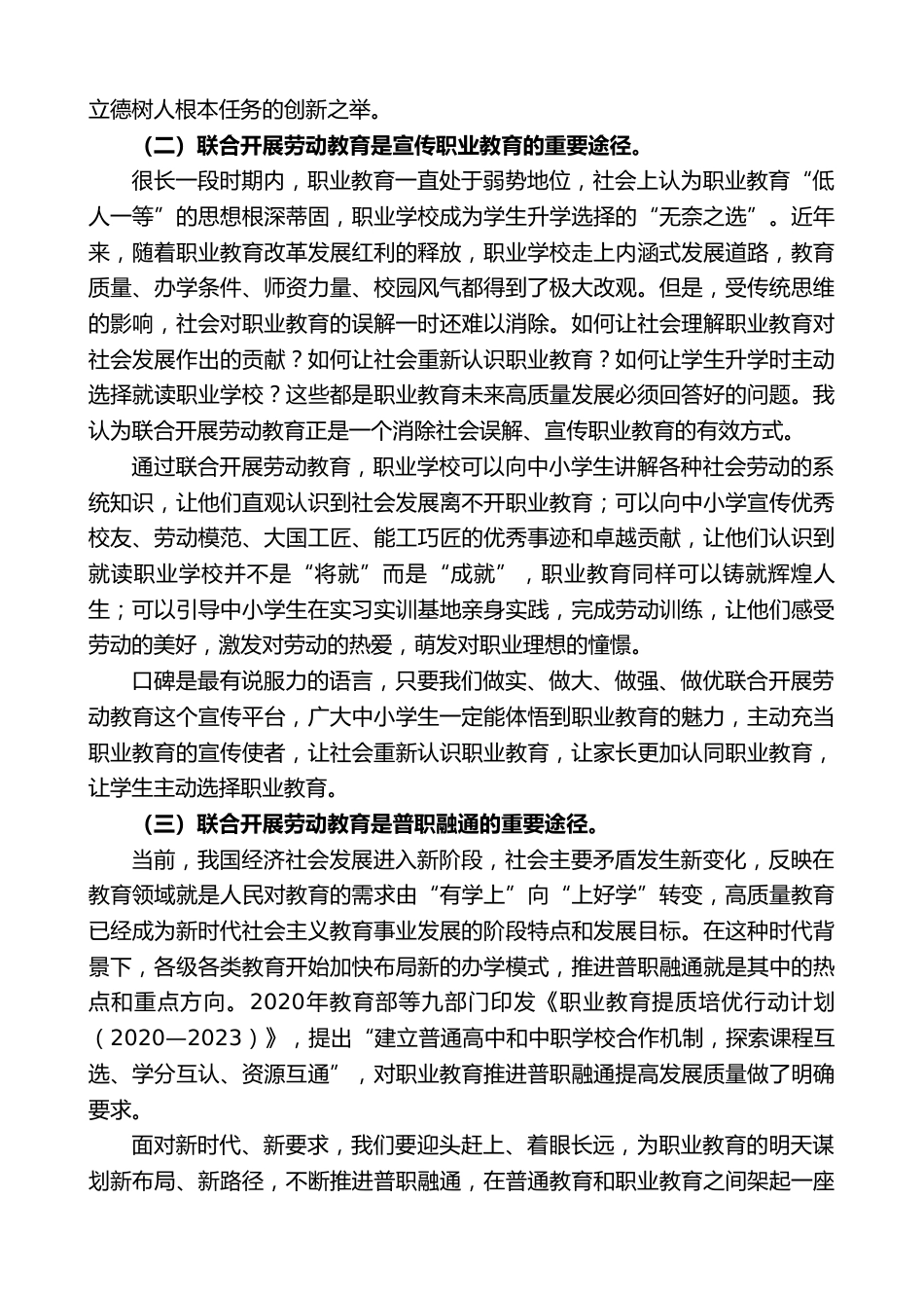 在职业学校联合中小学开展劳动教育工作会议上的讲话_第3页