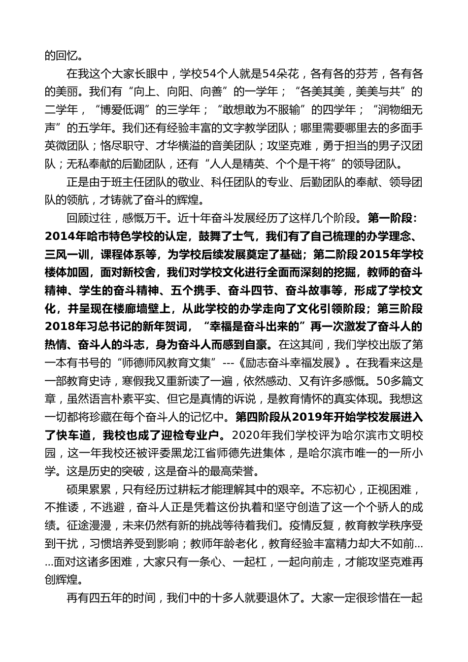 小学校长在奋斗小学教育工作会议上的讲话:笃行不怠齐奋斗踔厉奋发向未来_第2页