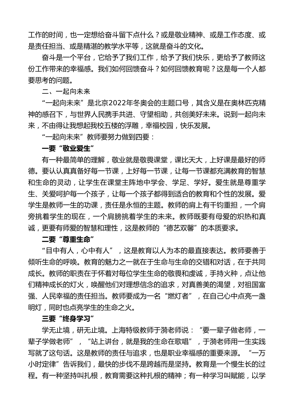 小学校长在奋斗小学教育工作会议上的讲话:笃行不怠齐奋斗踔厉奋发向未来_第3页
