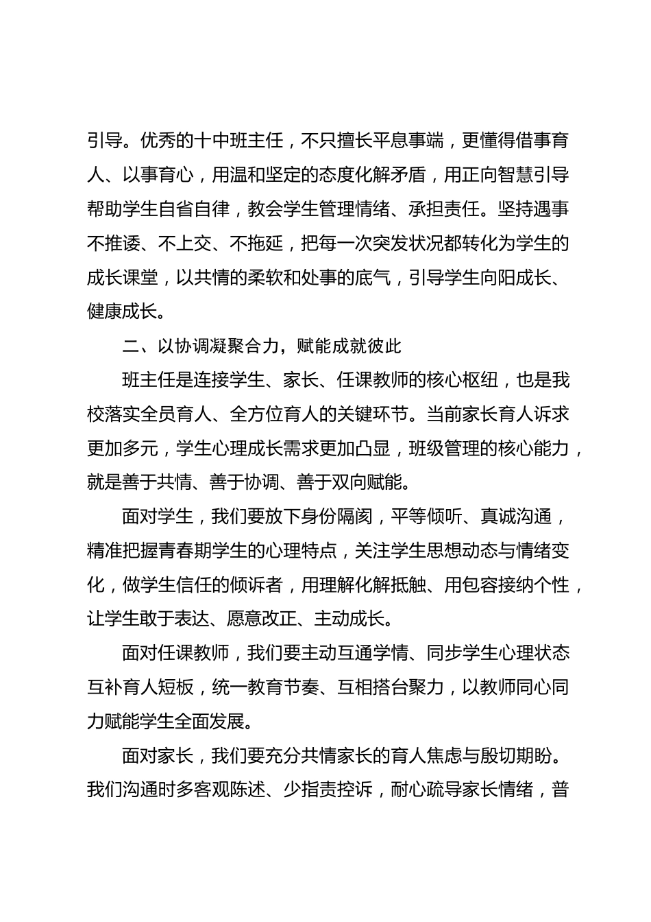中学校长在班主任工作总结会议上的讲话：春风化雨润心田，智慧引路赋成长_第2页