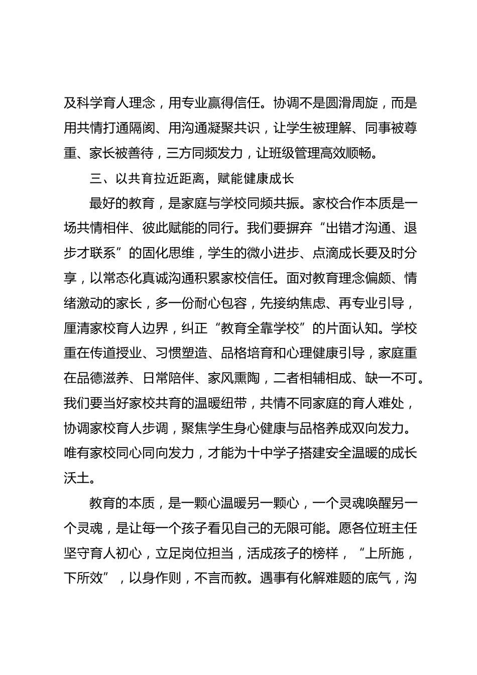 中学校长在班主任工作总结会议上的讲话：春风化雨润心田，智慧引路赋成长_第3页