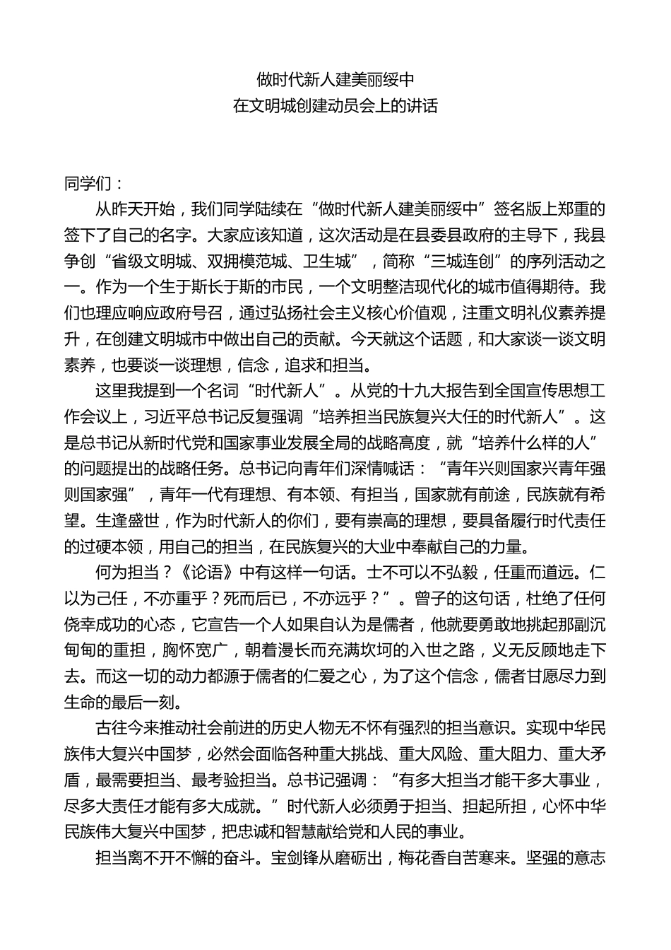 高中校长在文明城创建动员会上的讲话_第1页