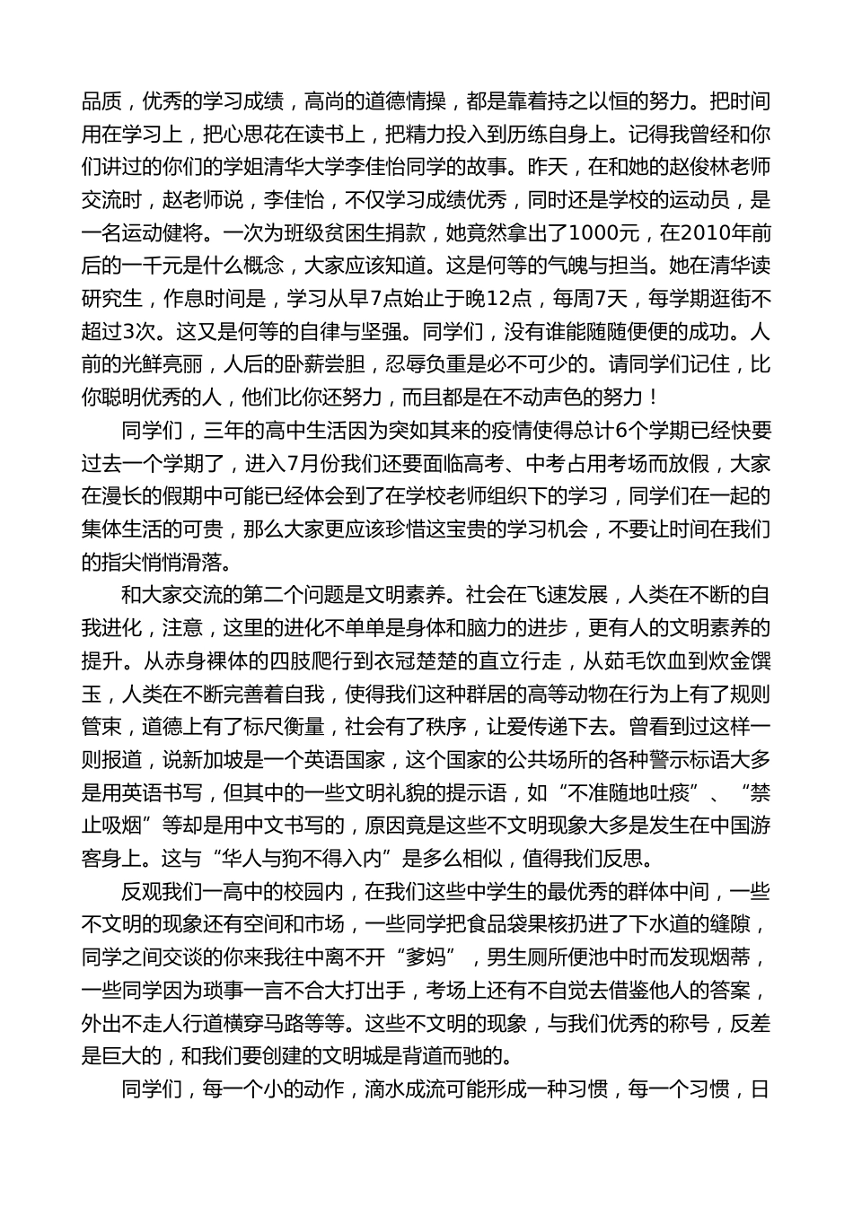 高中校长在文明城创建动员会上的讲话_第2页