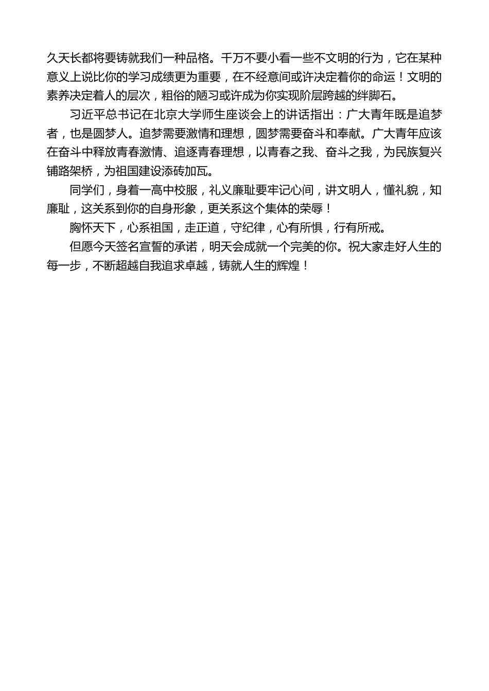 高中校长在文明城创建动员会上的讲话_第3页