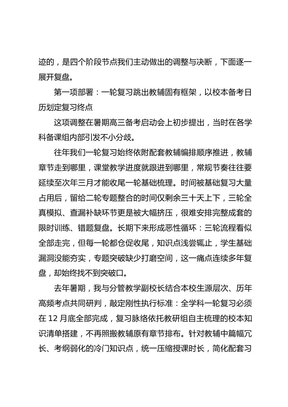 高考备考经验交流发言:四个关键节点敲定四项核心部署,有效举措坦诚分享,疏漏不足直面剖析_第2页
